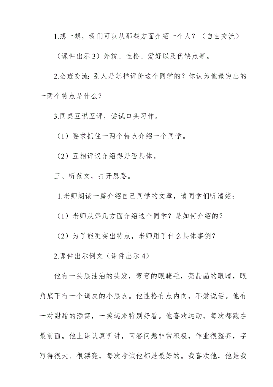 2018新人教版部编本三年级上册语文《猜猜他是谁》教学设计与反思_第3页