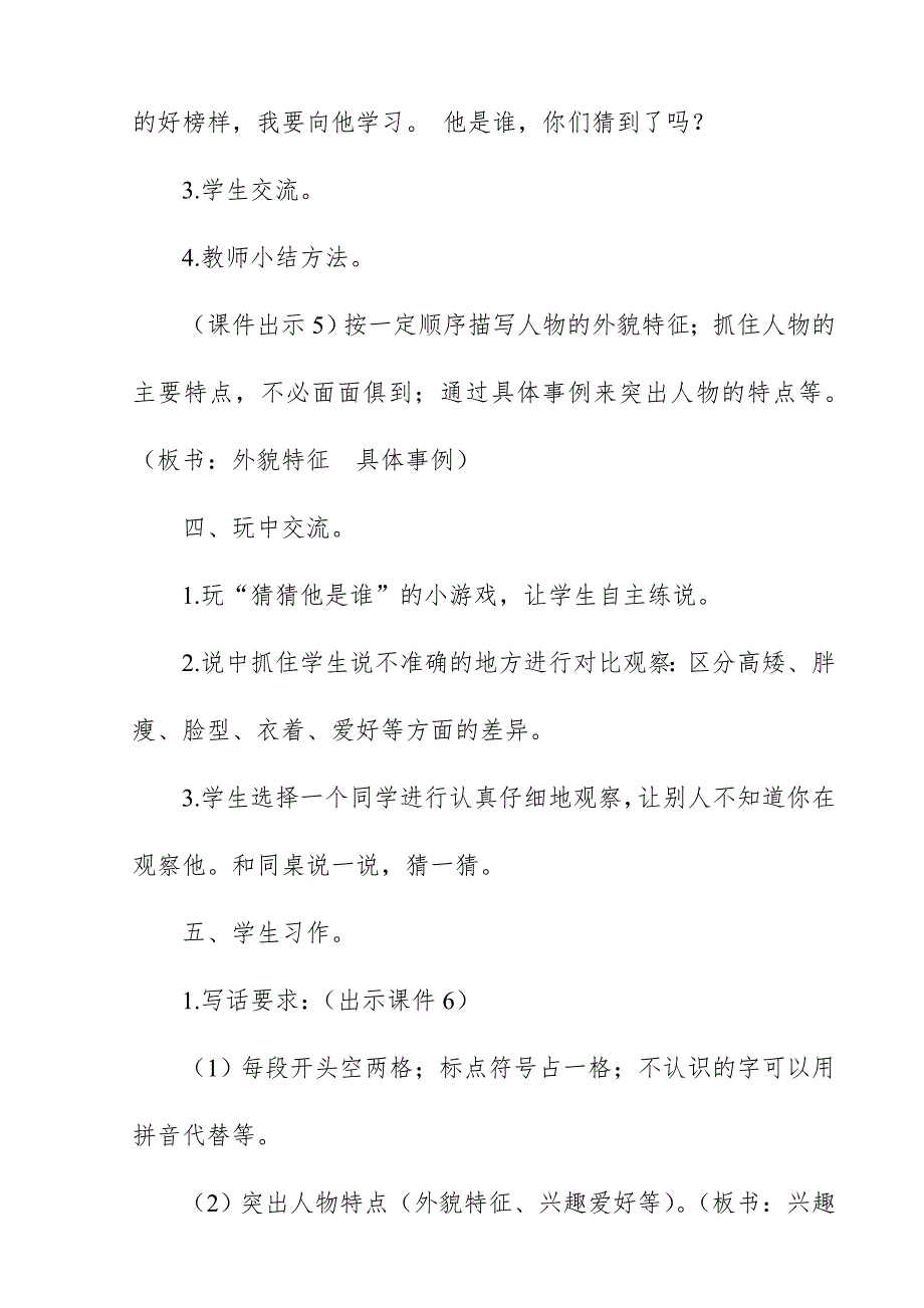 2018新人教版部编本三年级上册语文《猜猜他是谁》教学设计与反思_第4页