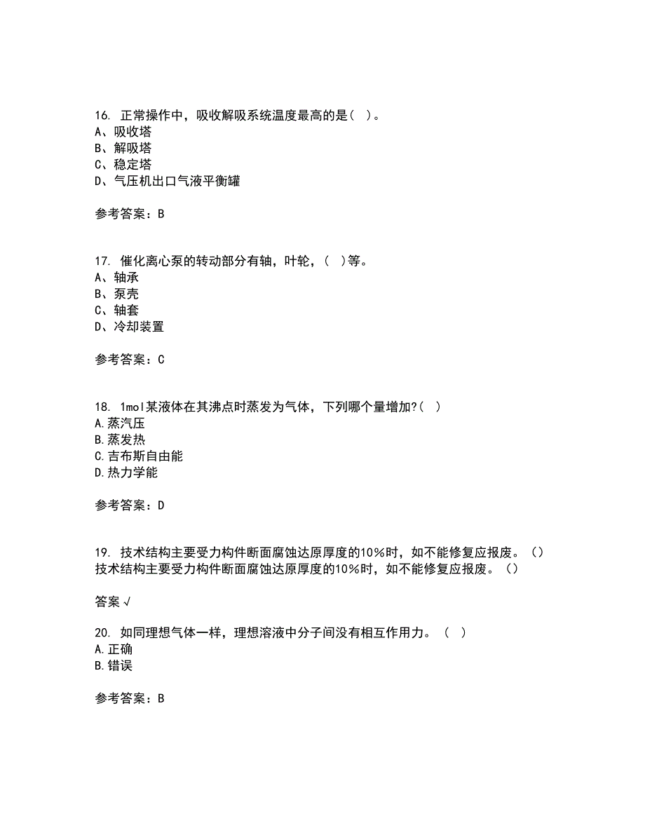 西安交通大学21秋《物理化学》复习考核试题库答案参考套卷12_第4页