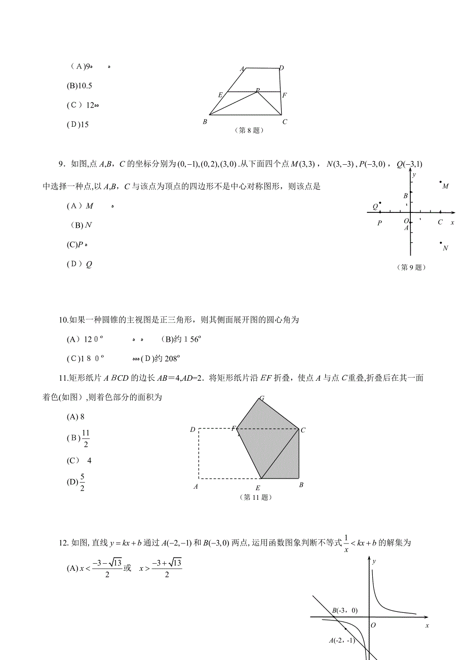 9数学练习试卷-山东省淄博市中考数学试题(含答案)_第3页