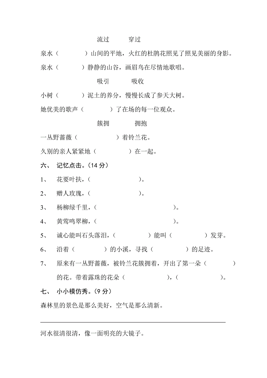 人教版2016小学语文二年级下册第二单元测试题.doc_第2页