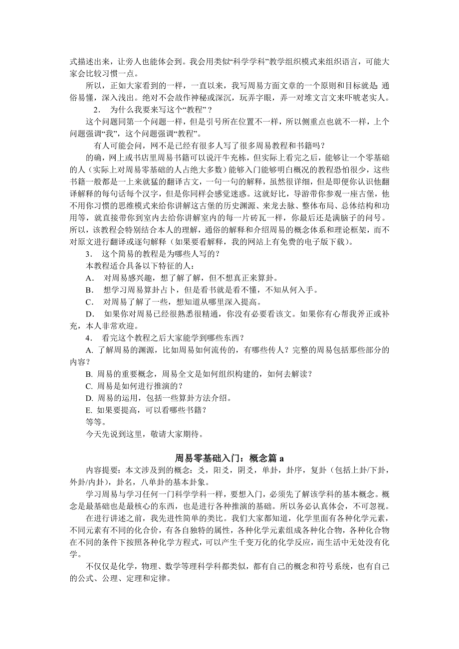 周易零基础入门教程首选_第2页