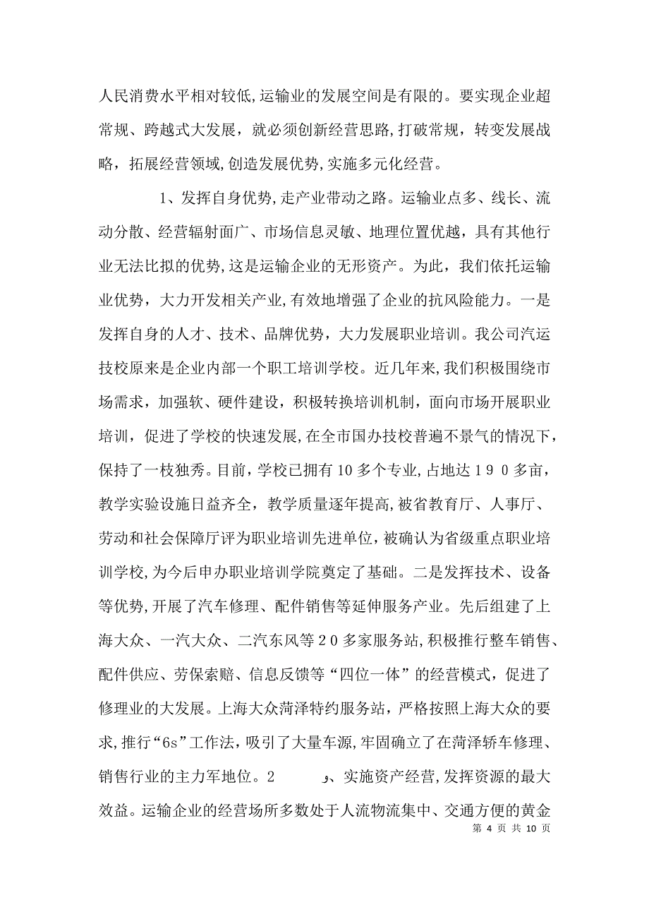 交通公司典型发言_第4页