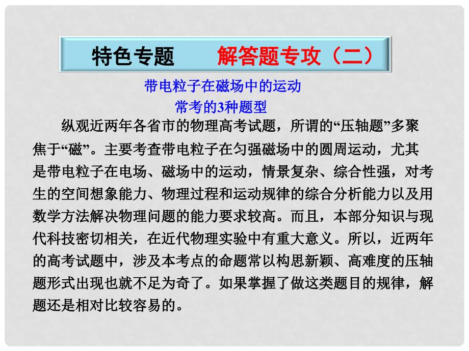 高考物理二轮复习 特色专题 电场与磁场 解答题专攻课件_第2页