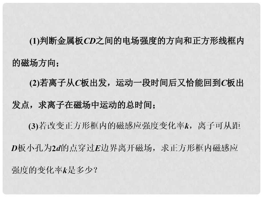 高考物理二轮复习 特色专题 电场与磁场 解答题专攻课件_第5页