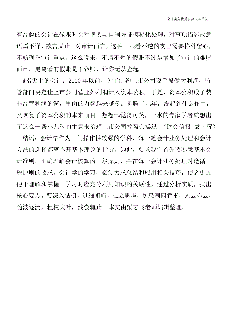 财务报表粉饰-会计实务之财务报表.doc_第4页