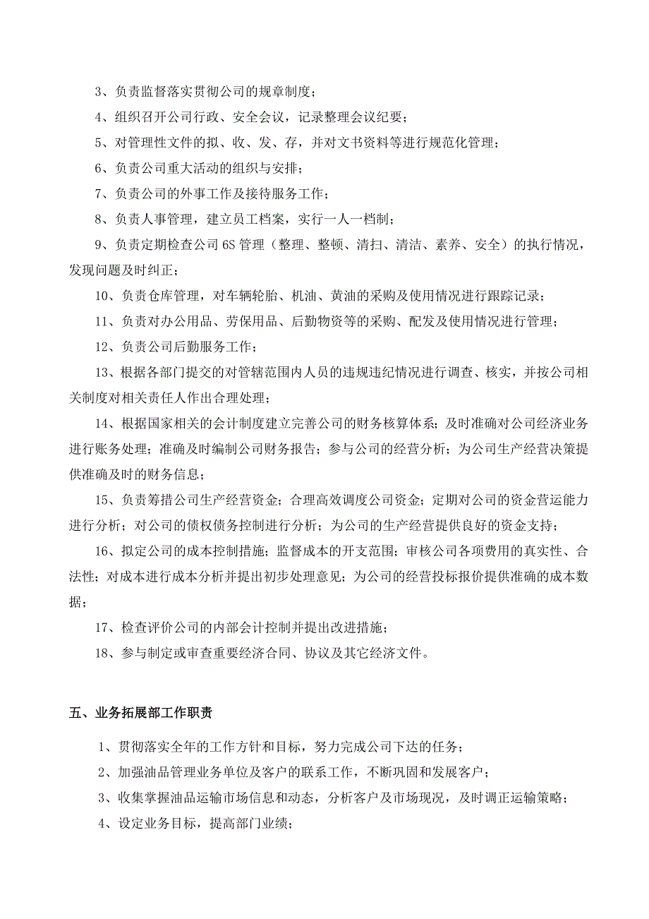 道路危险货物运输职能部门、岗位工作职责汇编_第4页