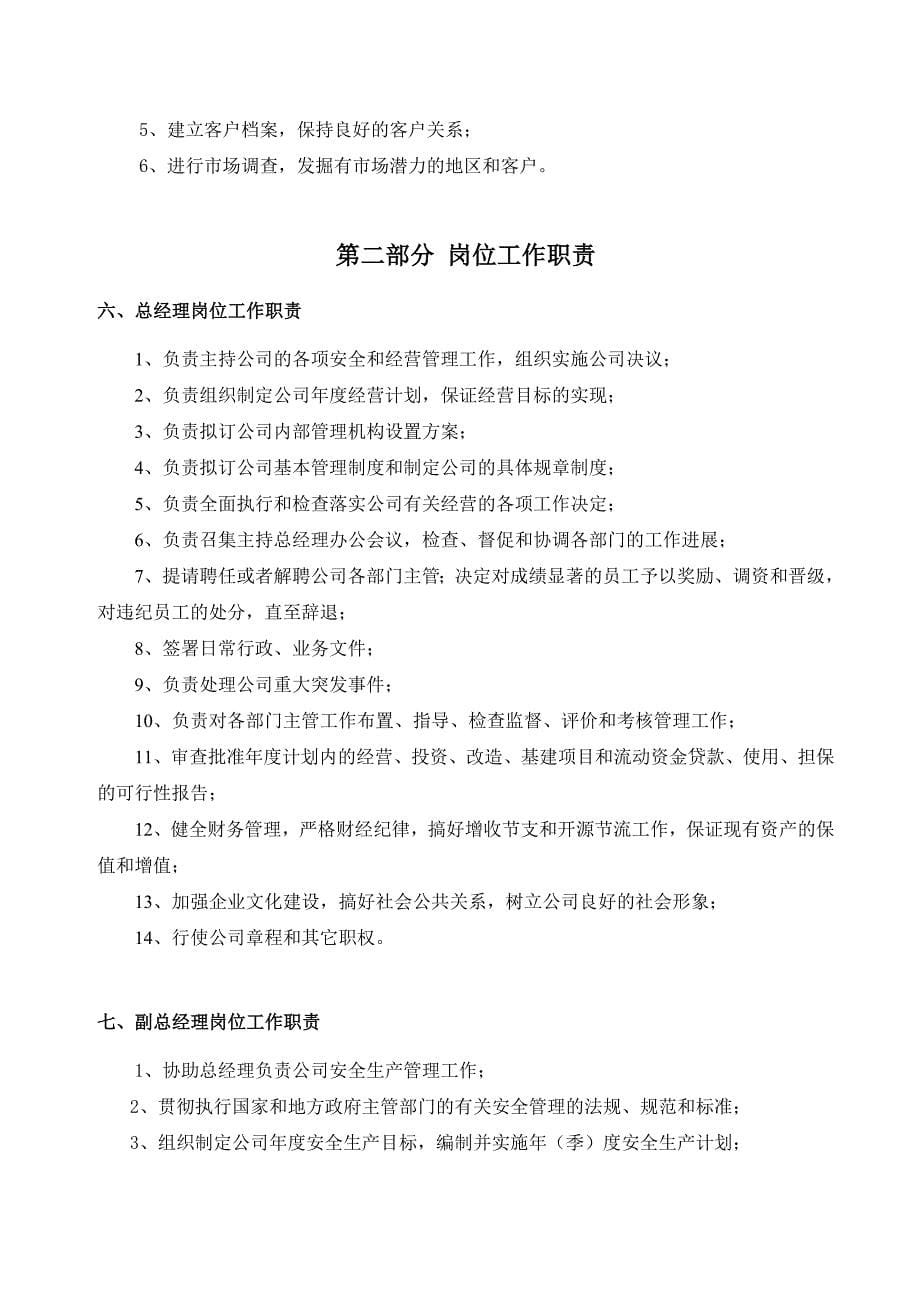 道路危险货物运输职能部门、岗位工作职责汇编_第5页