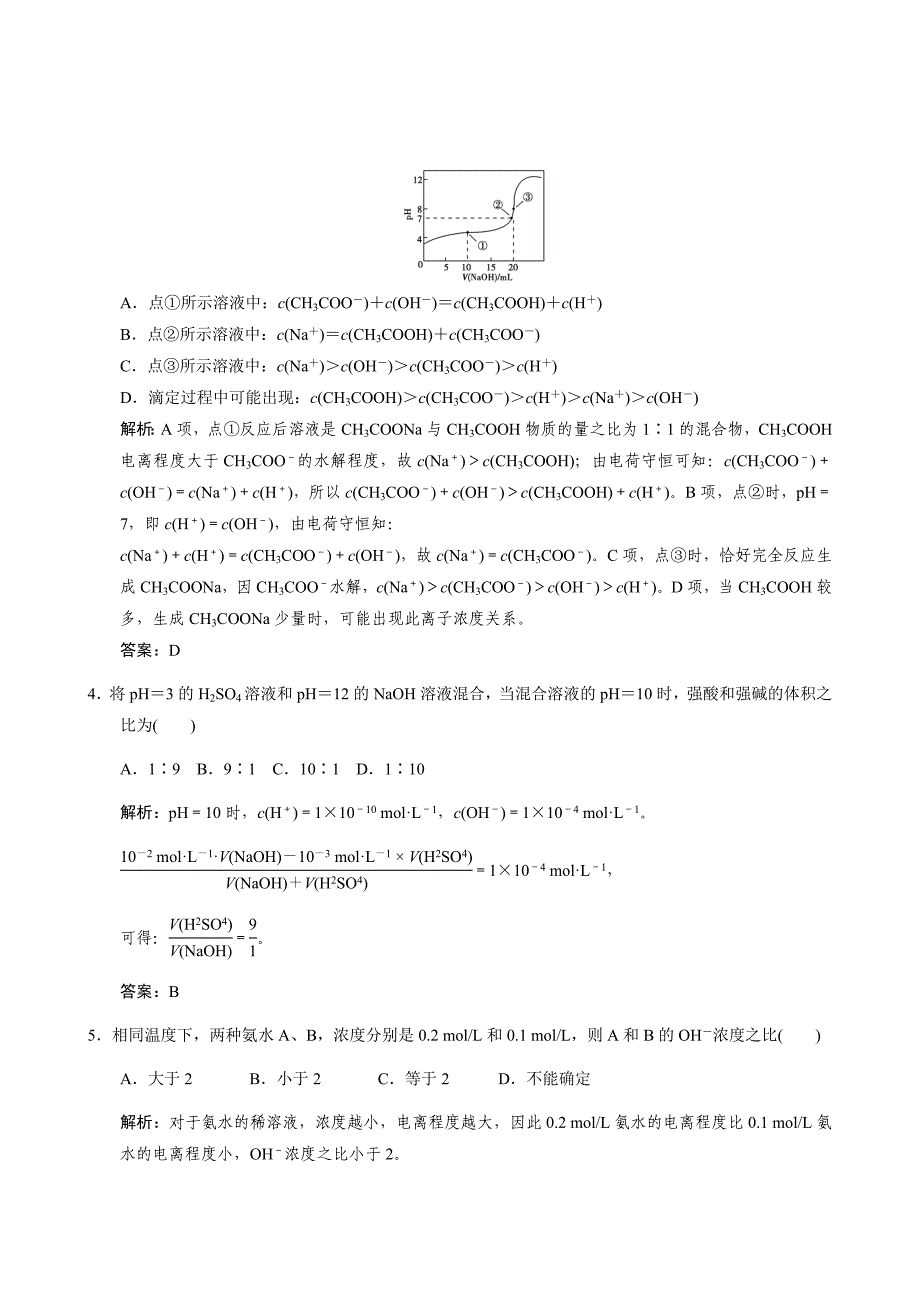 高考化学一轮复习电解质溶液_第2页