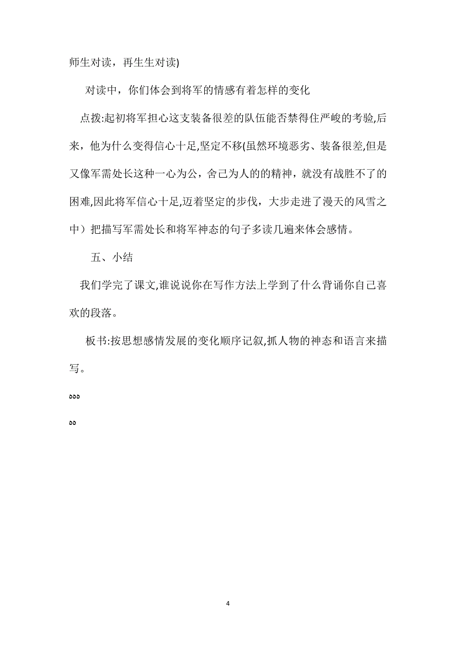 五年级语文教案丰碑教案2_第4页