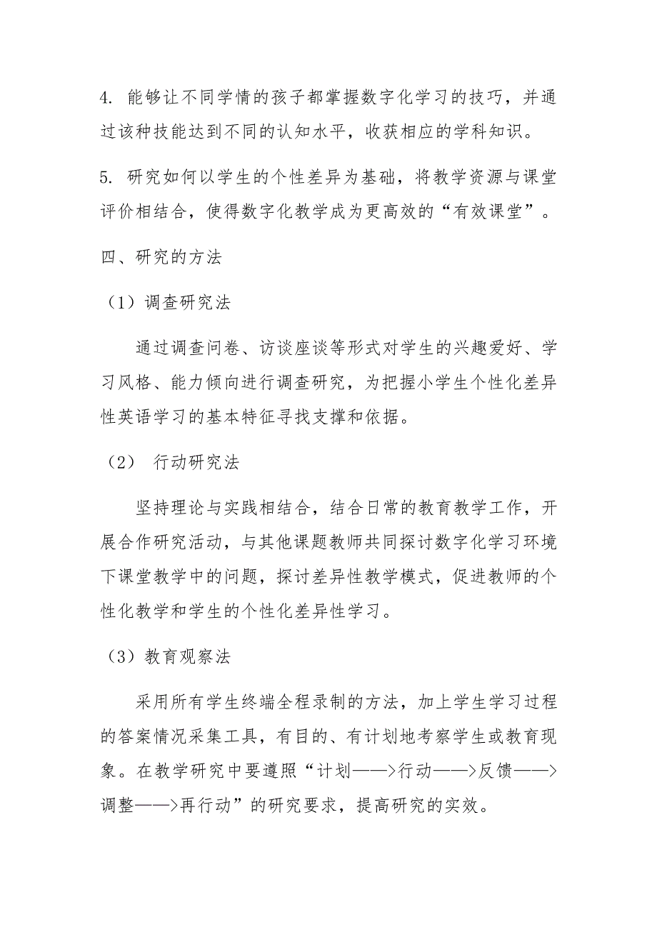 小学英语分层教学研究结题报告_第4页