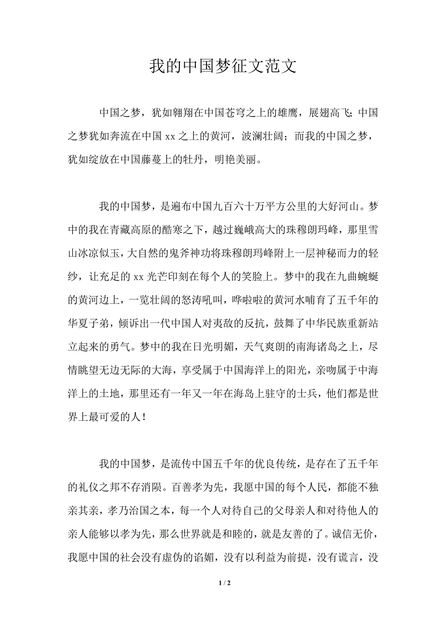 我的中国梦征文范文_第1页