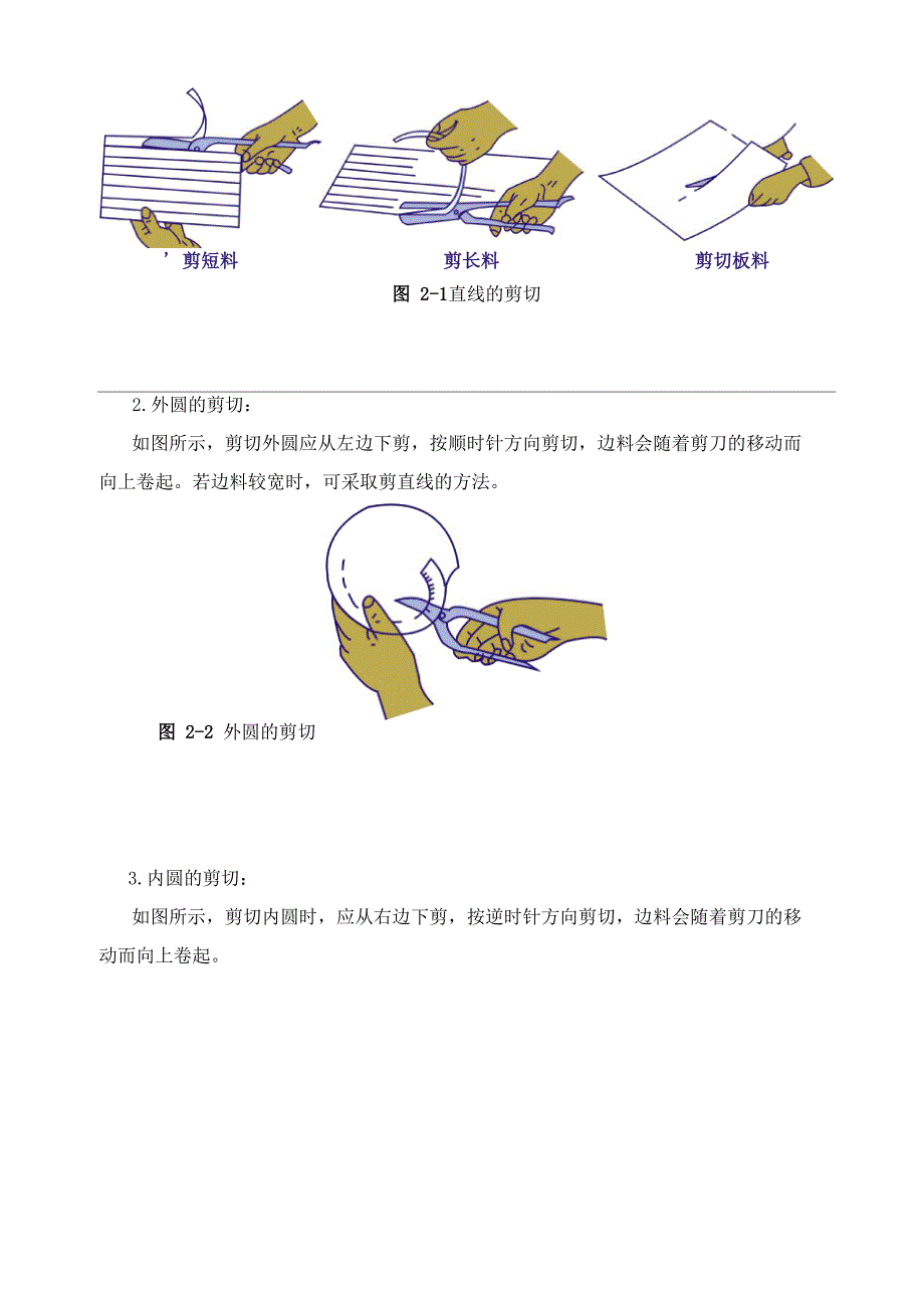 工作页：二、钣金加工工艺_第2页