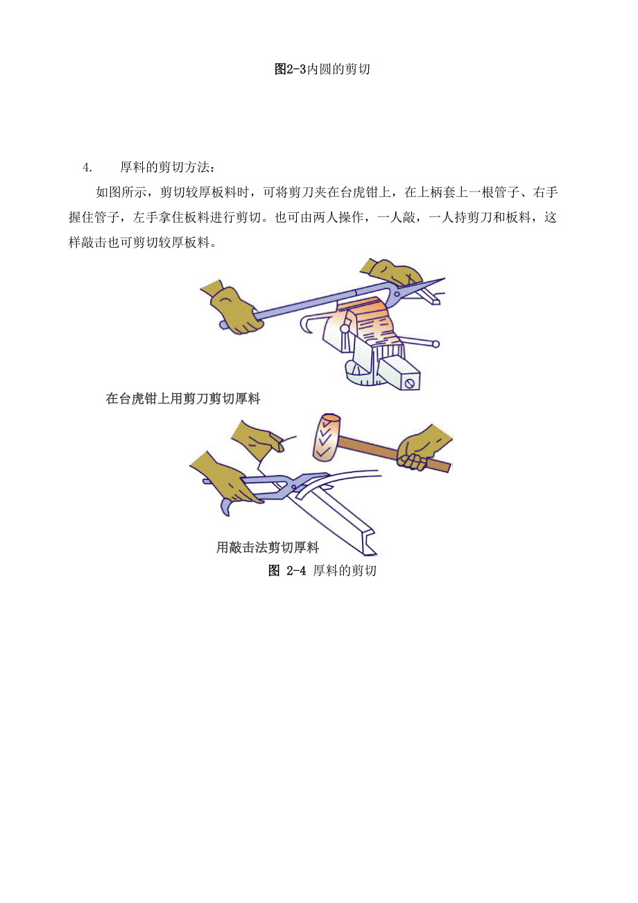 工作页：二、钣金加工工艺_第4页