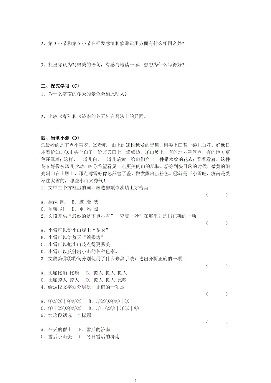 济南的冬天导学案[1]_第4页