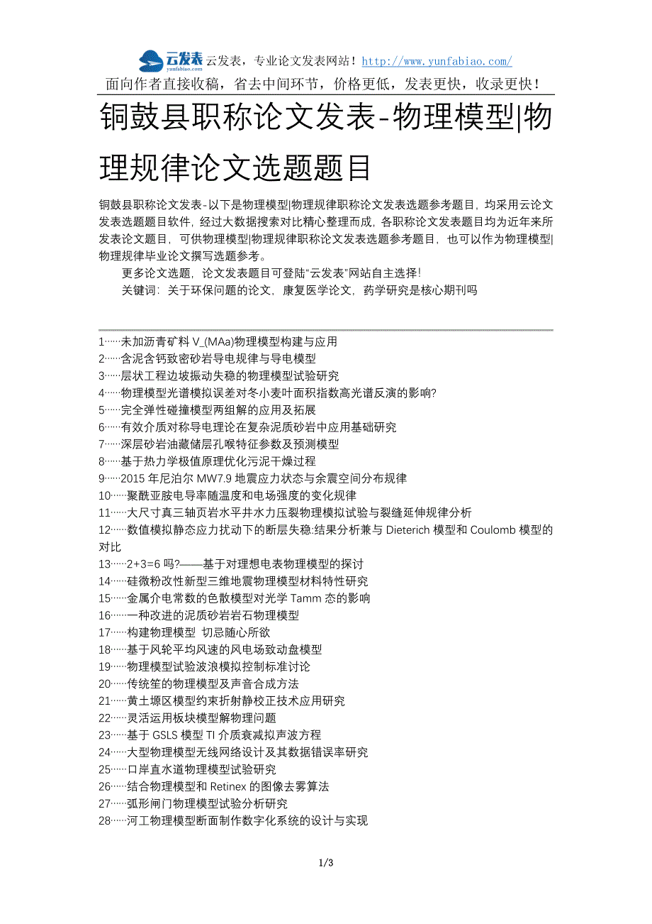 铜鼓县职称发表-物理模型物理规律选题题目.docx_第1页