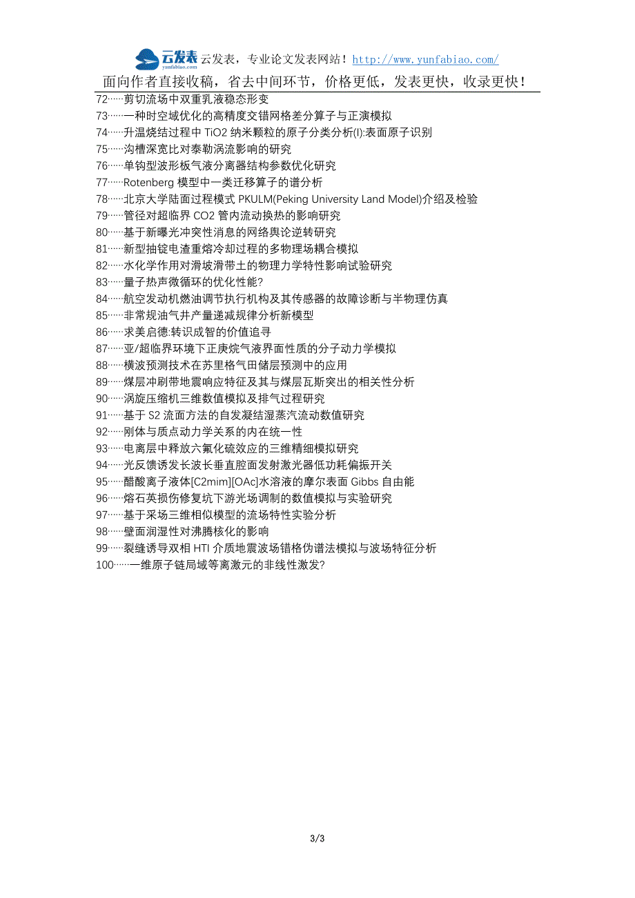 铜鼓县职称发表-物理模型物理规律选题题目.docx_第3页