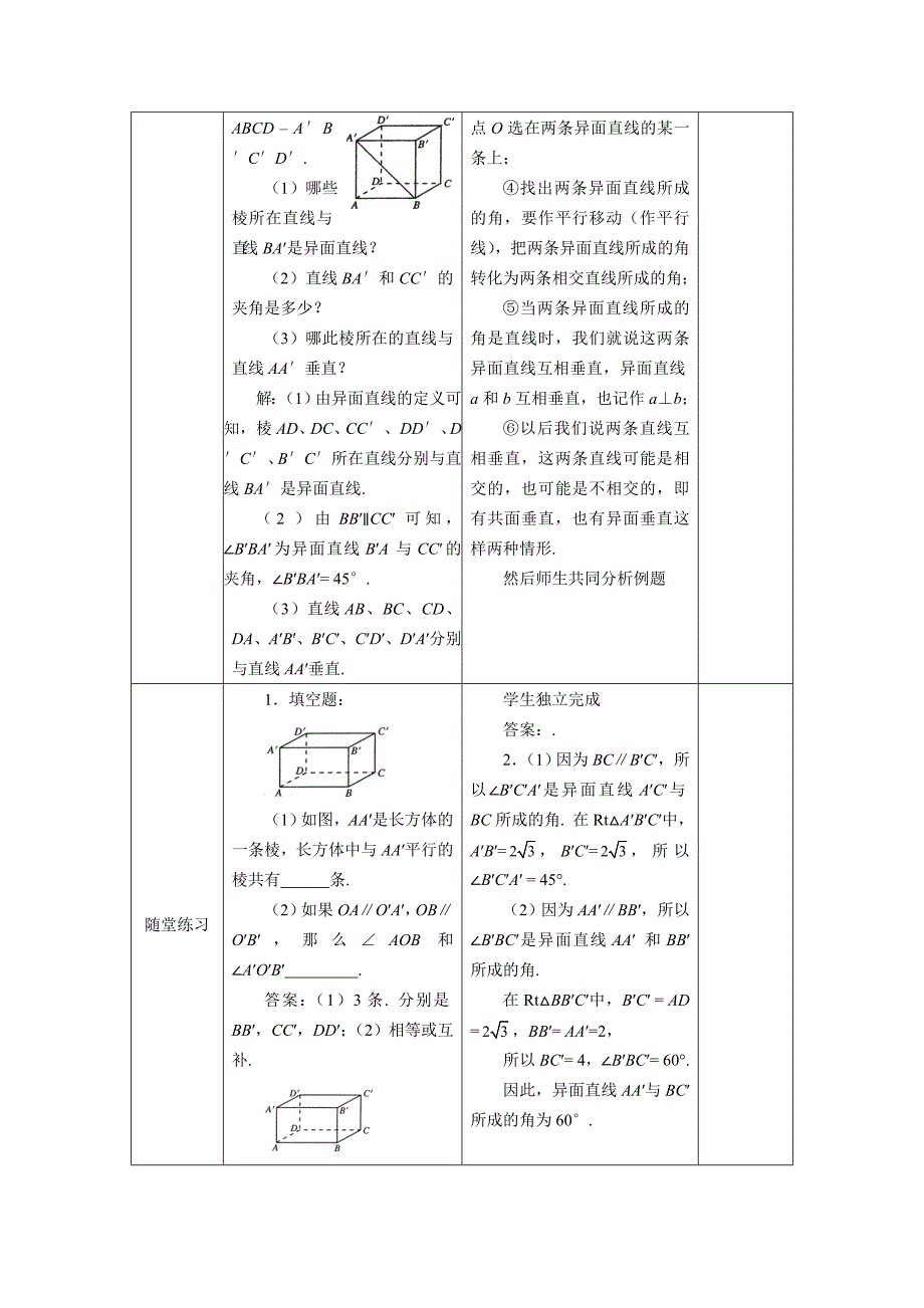 人教A版数学必修二2.1.2空间直线与直线之间的位置关系教案设计_第4页