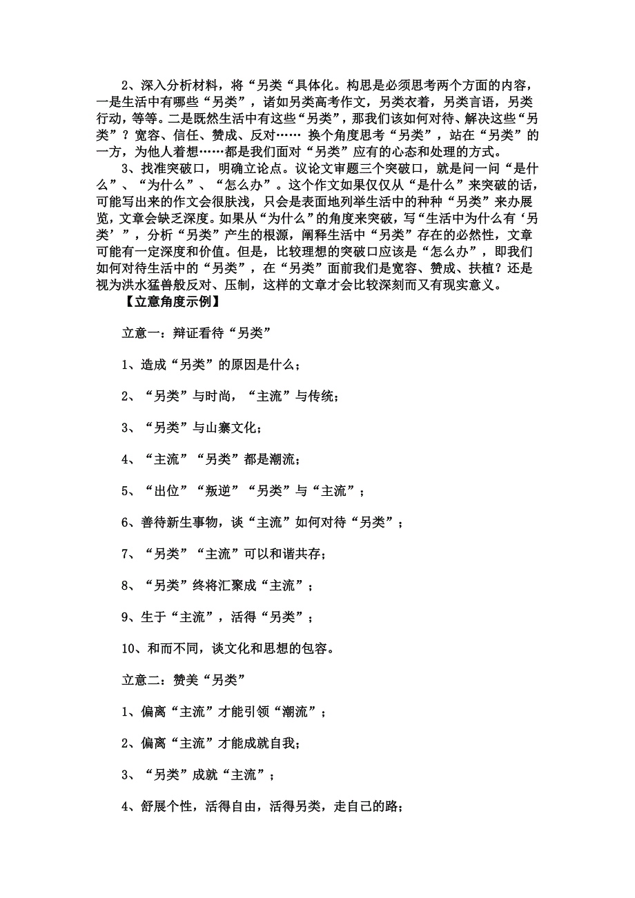 “广州二模”作文写作导航及范文展示_第2页