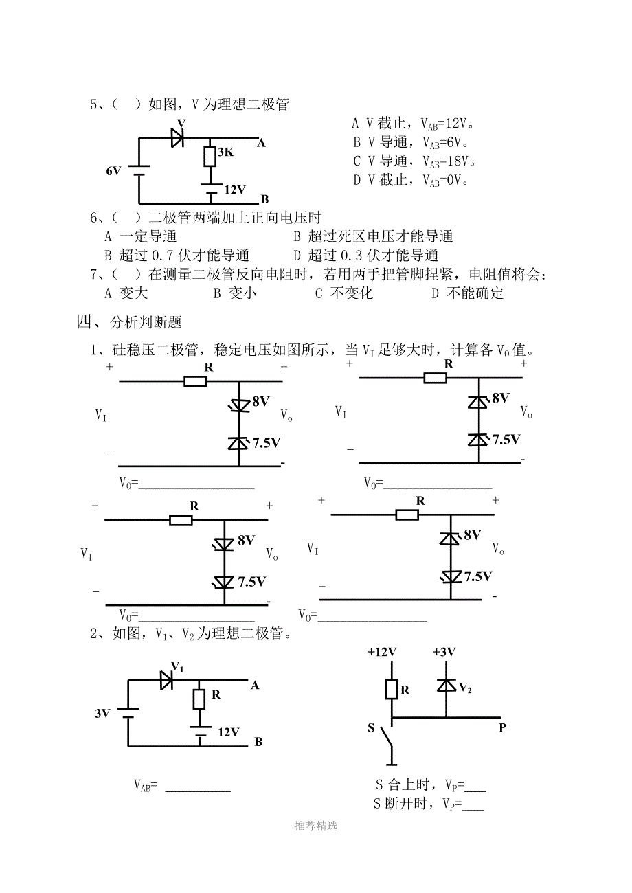 第一章二极管试题_第5页