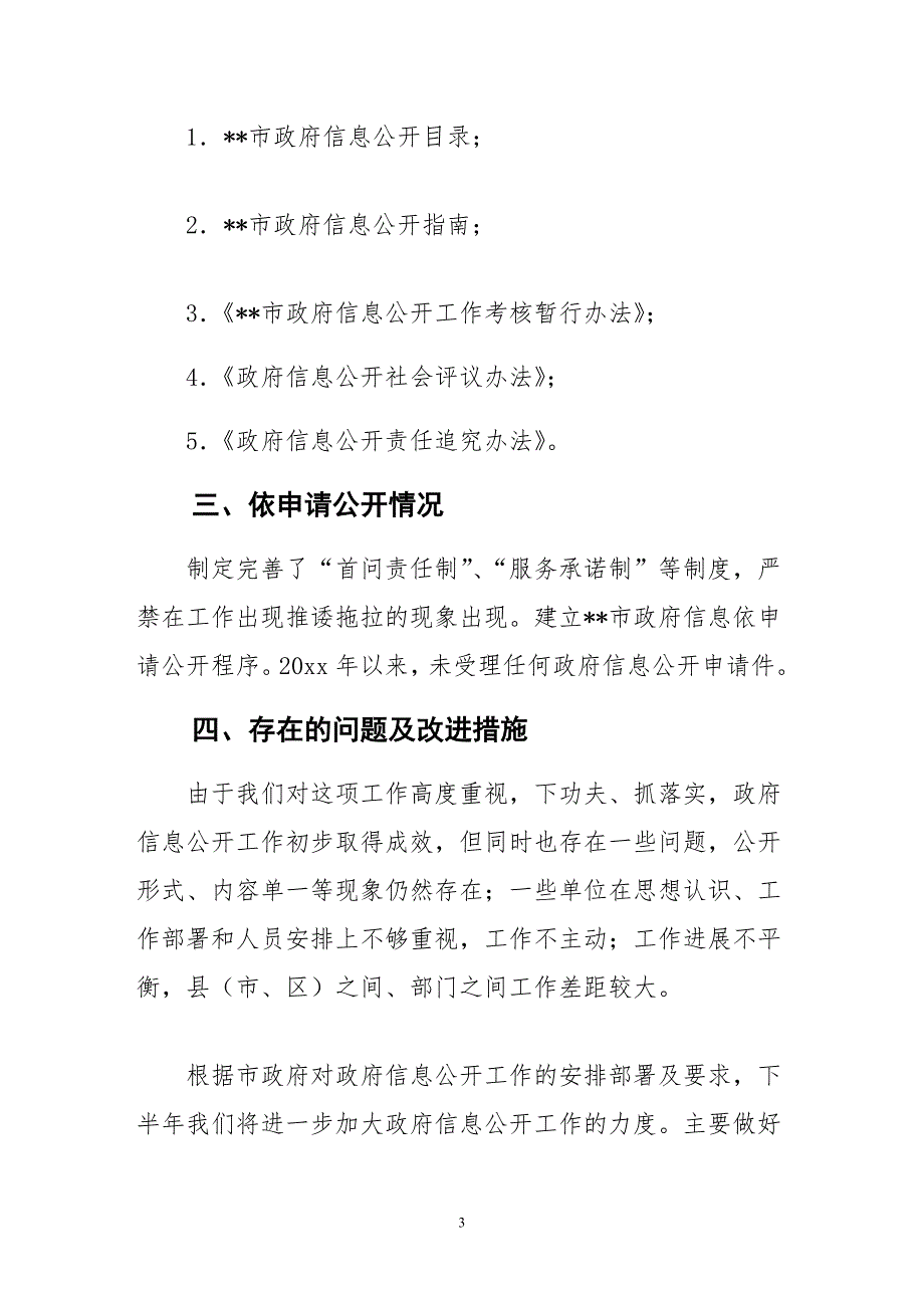 政府信息公开工作自查整改措施报告_第3页