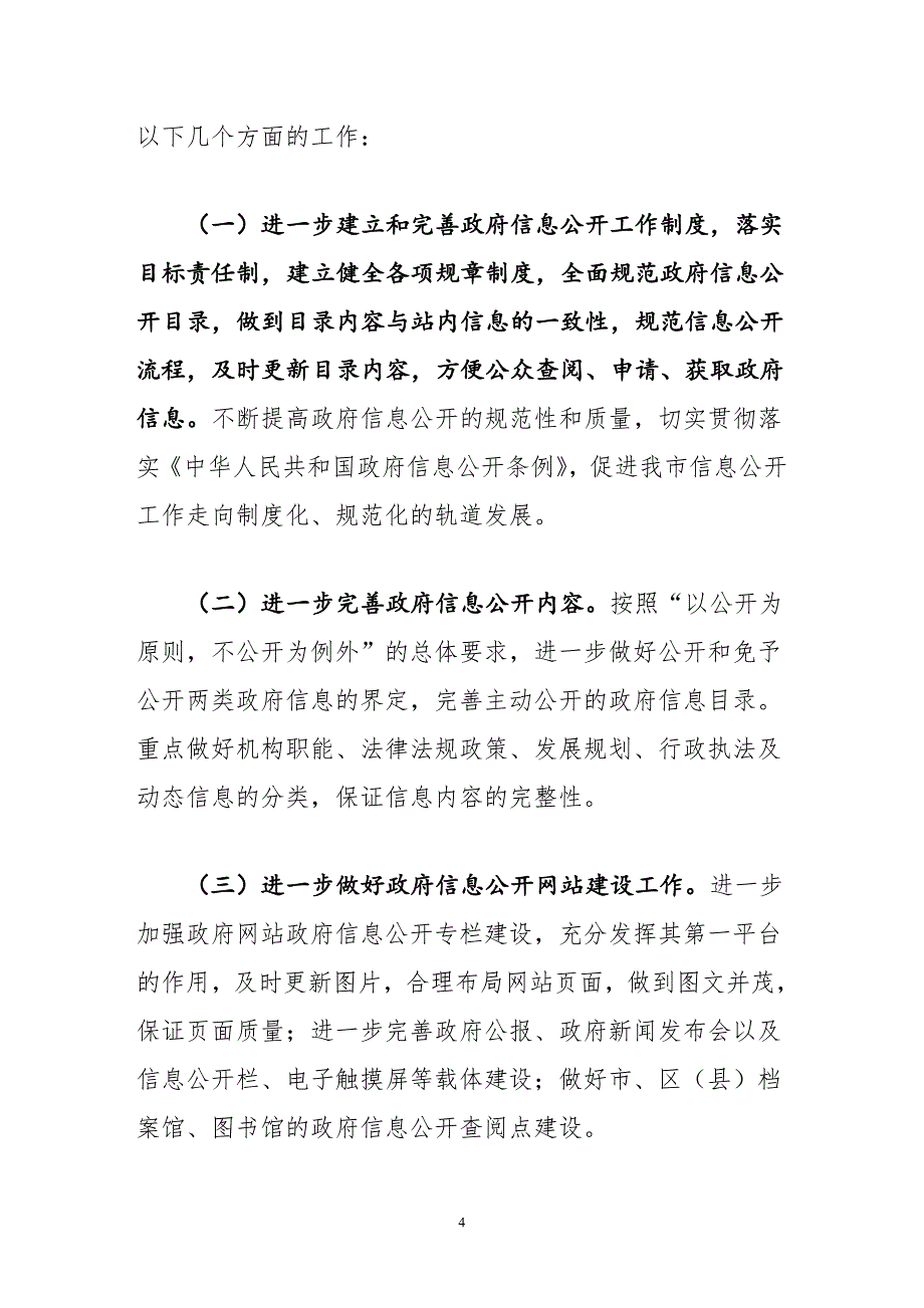 政府信息公开工作自查整改措施报告_第4页