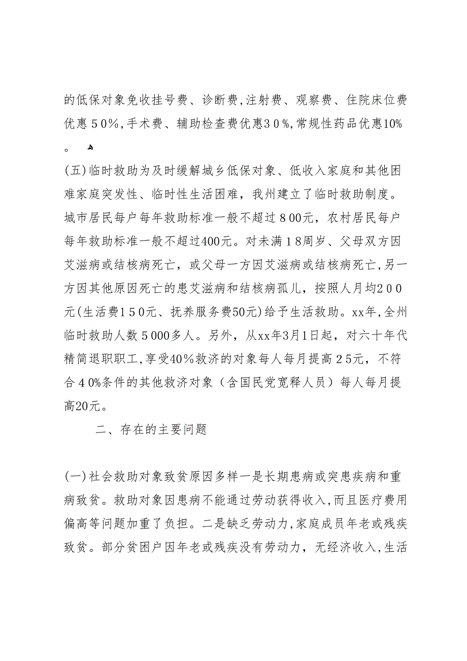 民政社会救助工作现状调研报告_第3页