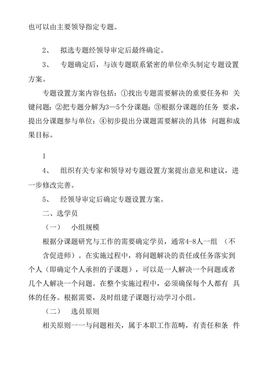 行动学习实施方案_第2页