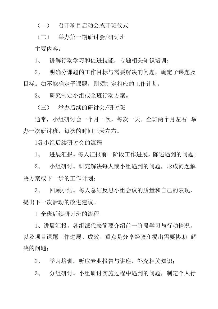 行动学习实施方案_第5页