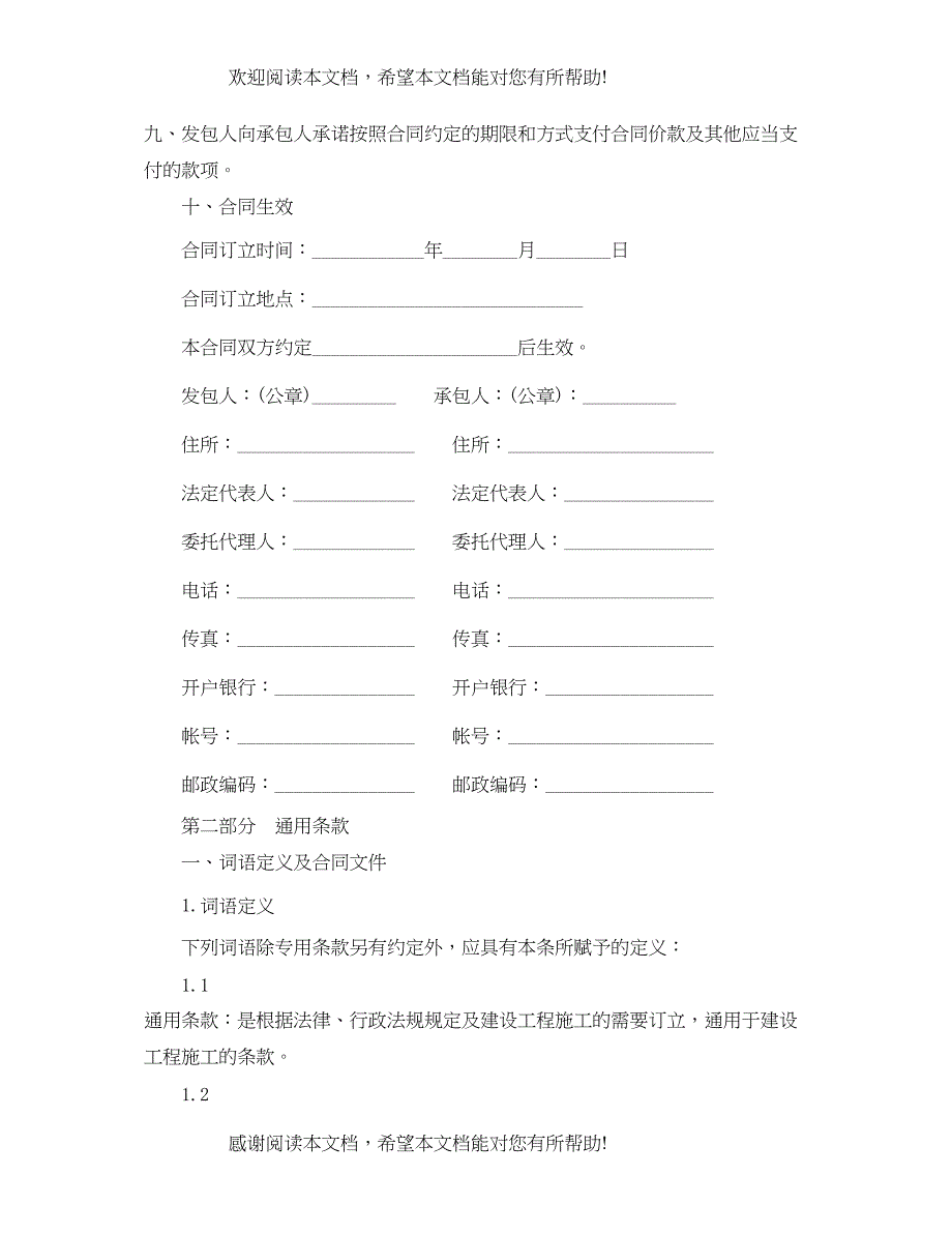 2022年施工合同范本2_第3页