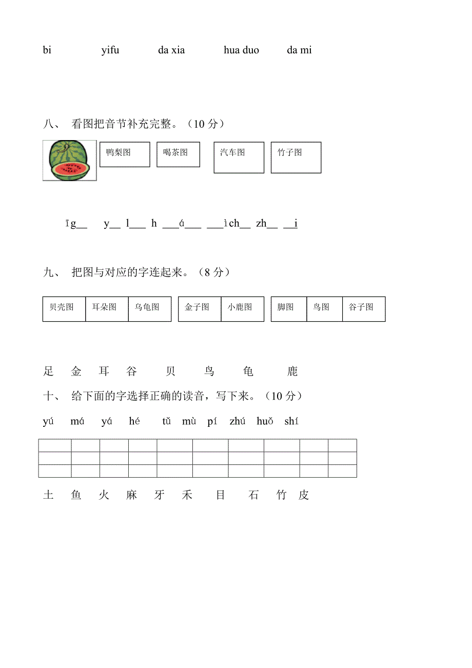 一年级语文上册汉语拼音练习题_第3页