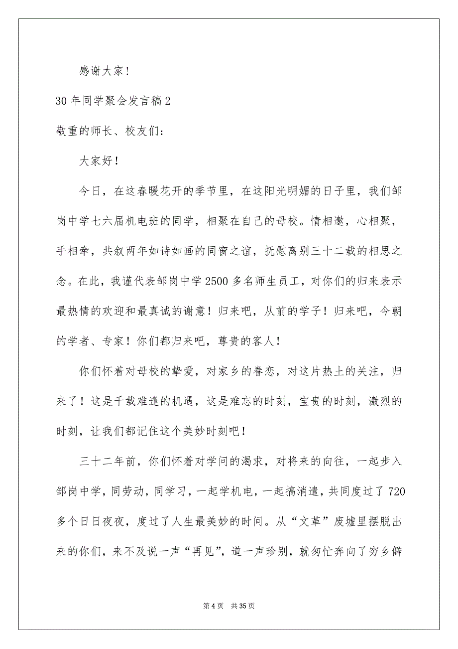 30年同学聚会发言稿_2_第4页