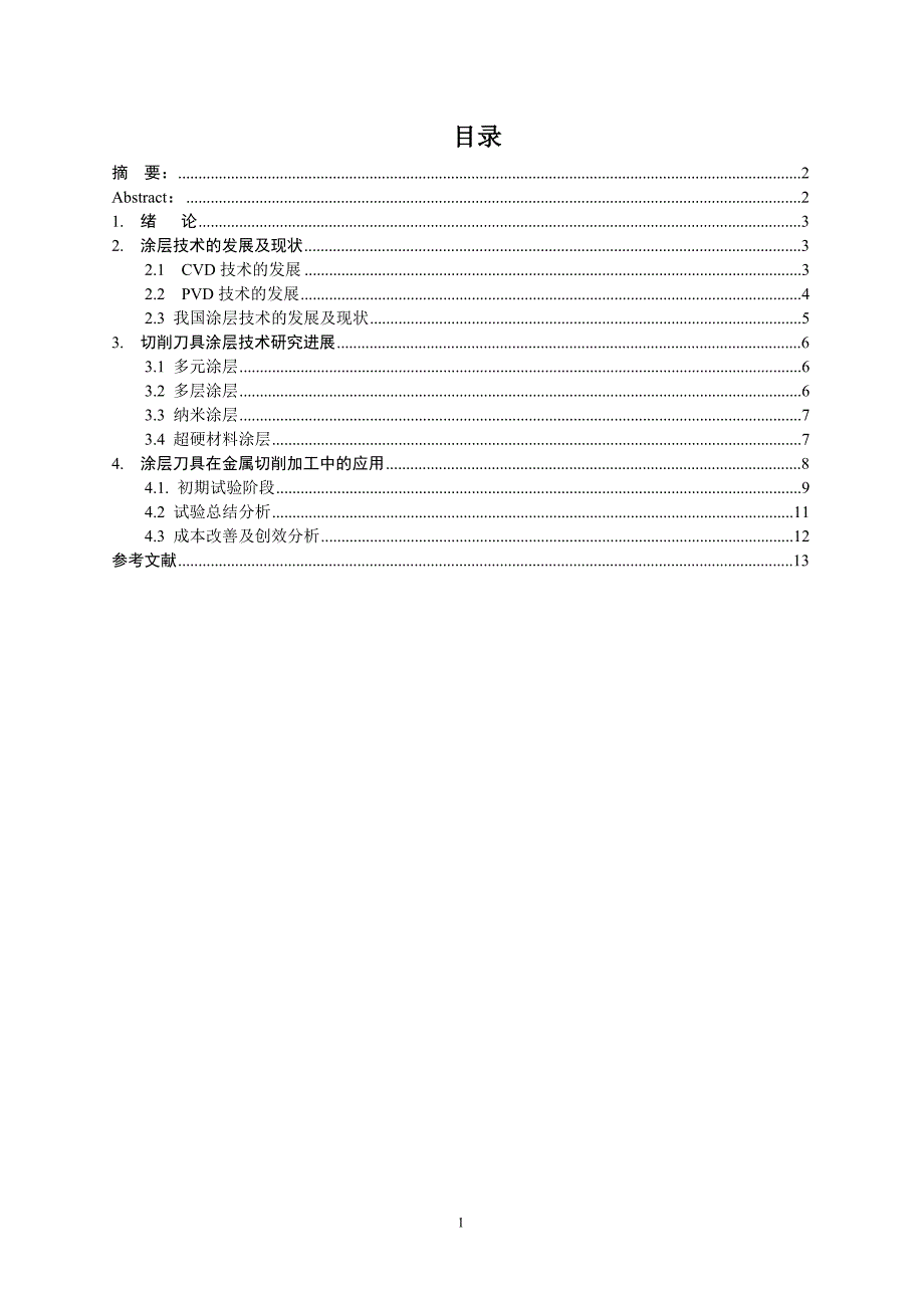 涂层技术的发展及应用.doc_第1页