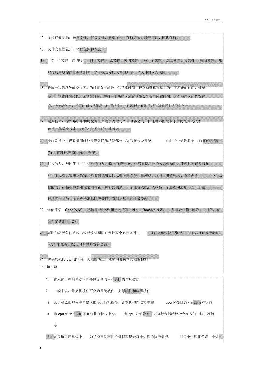 操作系统概论_第2页