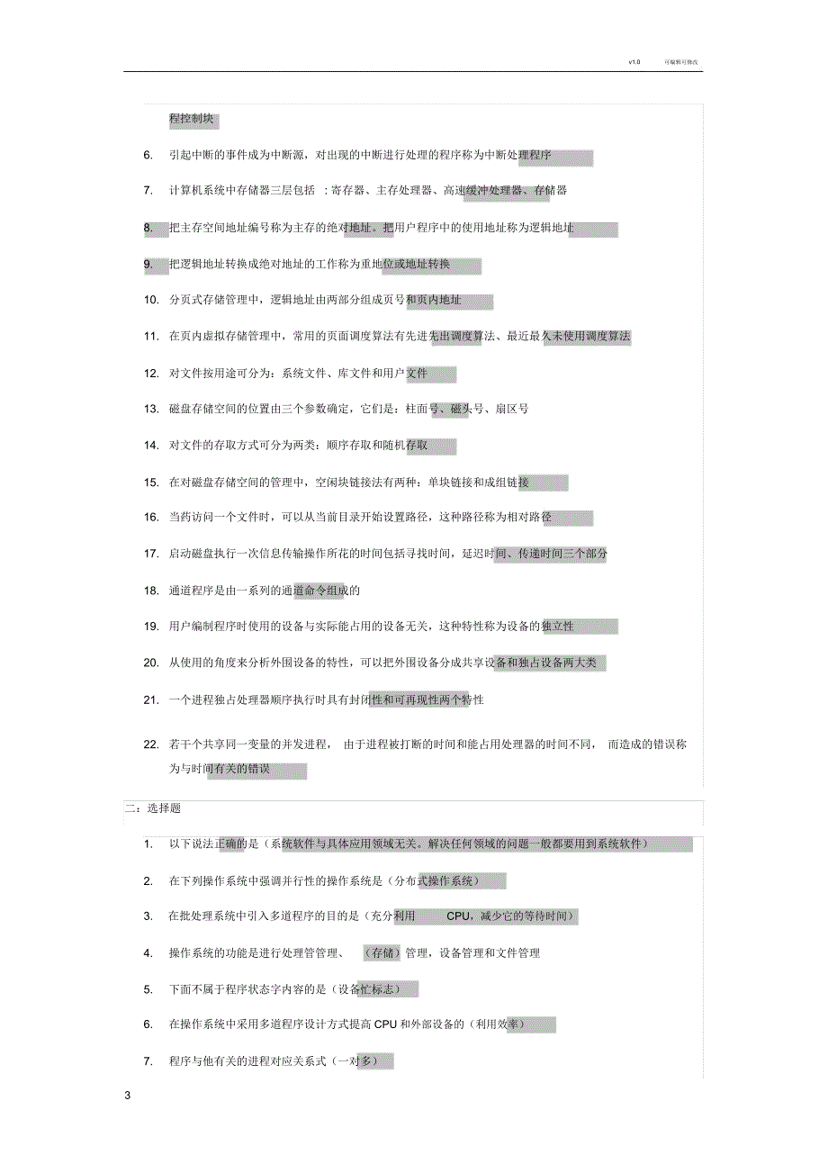 操作系统概论_第3页