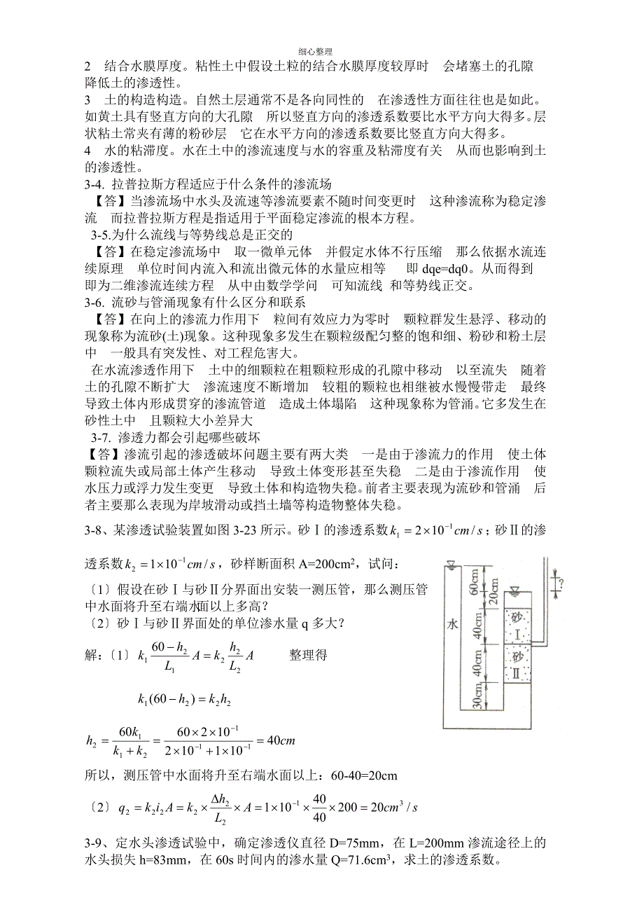 土力学四校合编课后习题答案_第3页