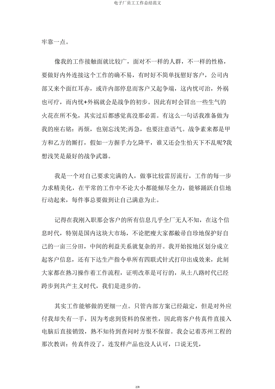 电子厂员工工作总结.doc_第2页