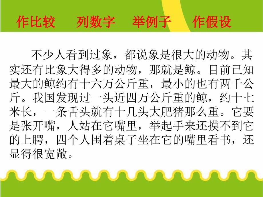 人教版小学五年级语文课件鲸_第4页