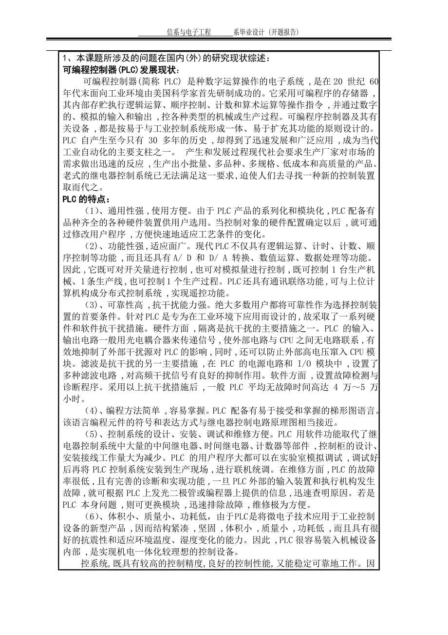 西门子PLC的步进电机直接控制设计开题报告_第2页