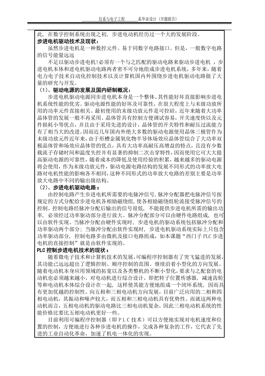 西门子PLC的步进电机直接控制设计开题报告_第3页