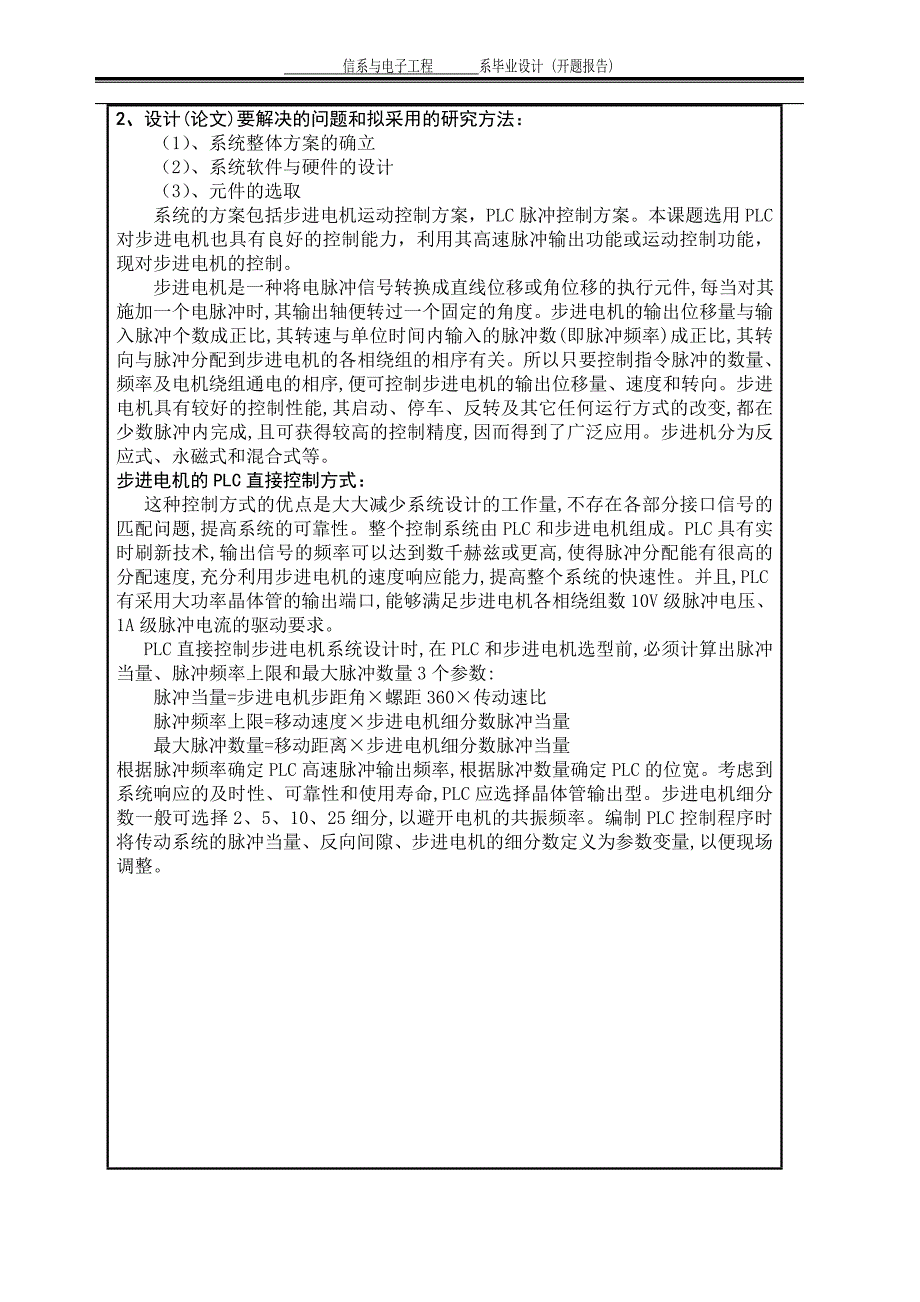 西门子PLC的步进电机直接控制设计开题报告_第4页