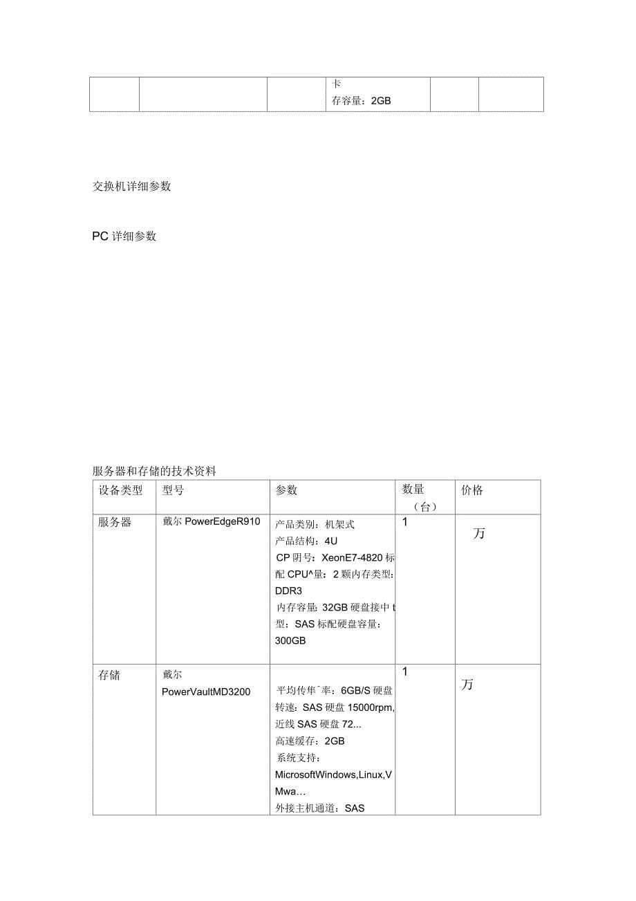 机房系统集成需求分析_第5页