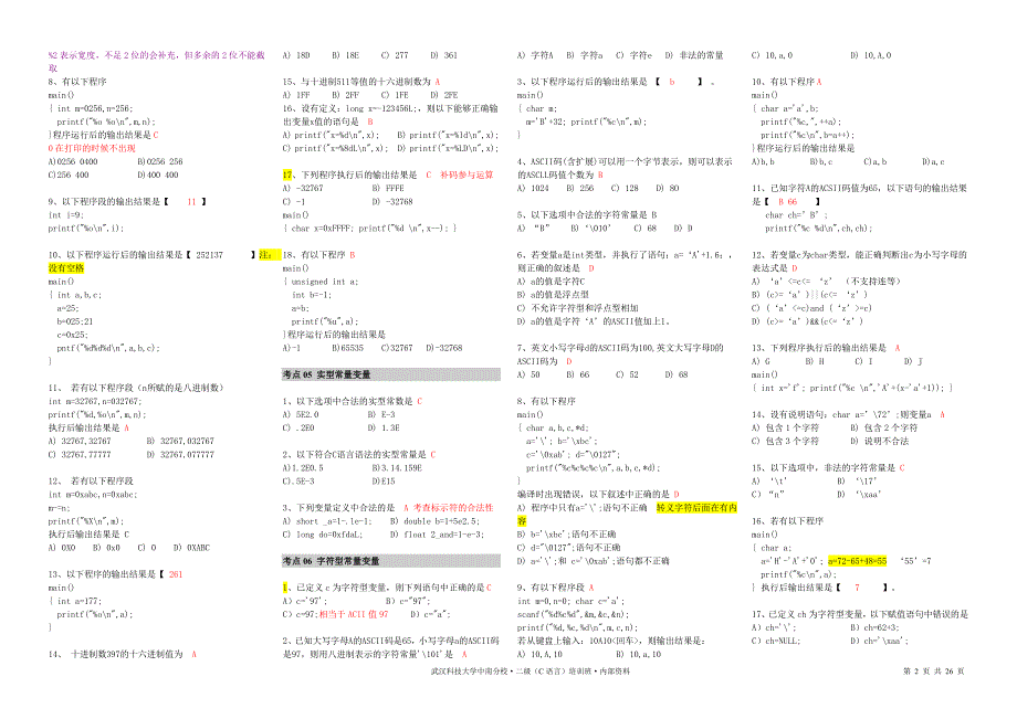 c打印资料070608A3_第2页