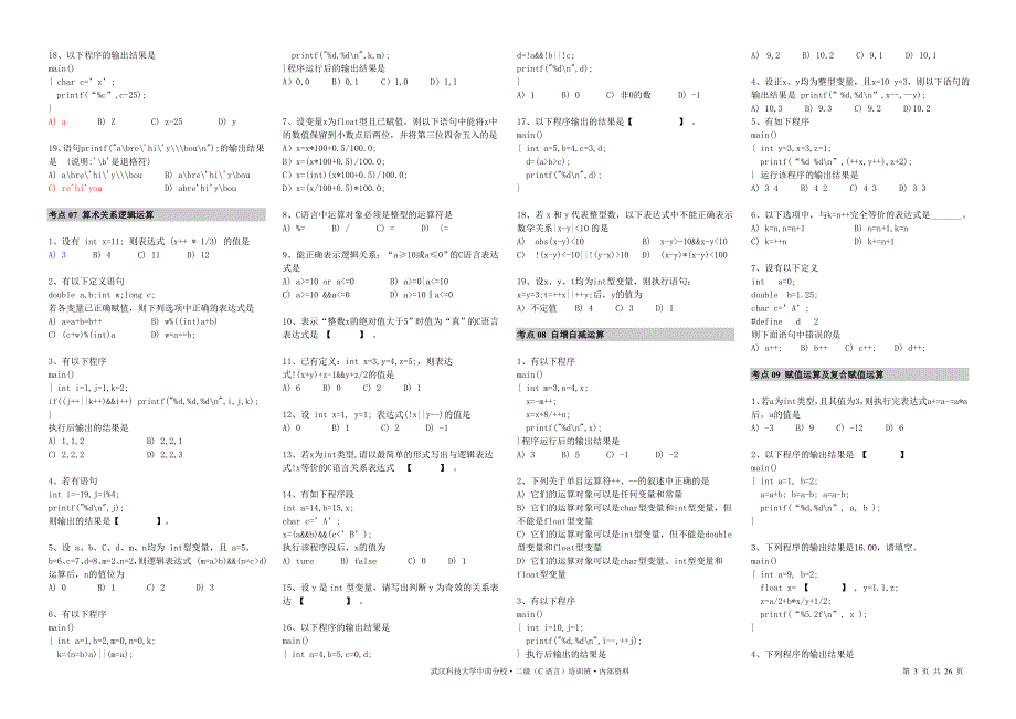 c打印资料070608A3_第3页