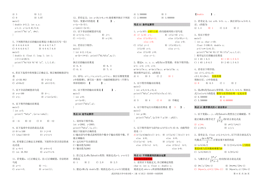 c打印资料070608A3_第4页