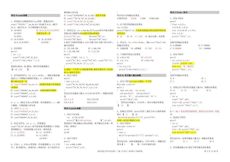 c打印资料070608A3_第5页