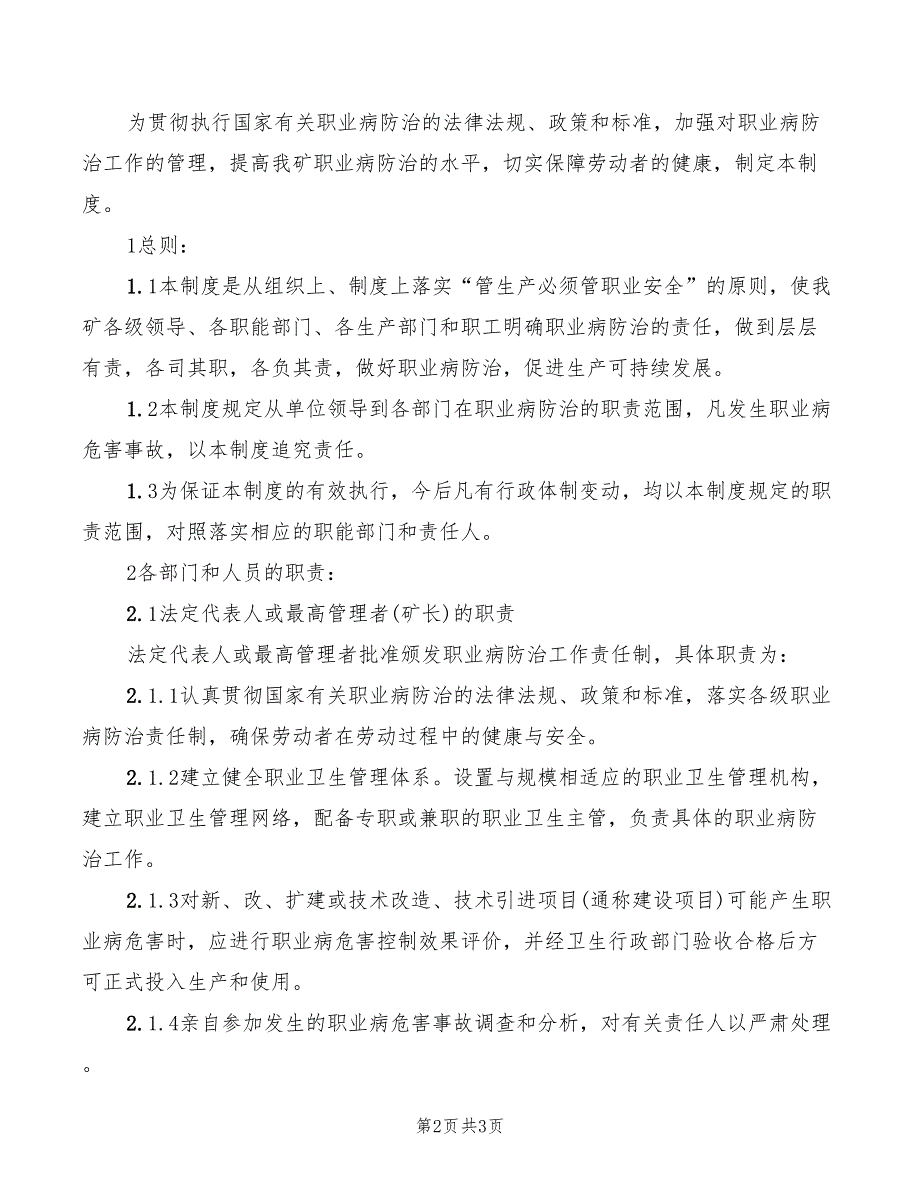 2022年灵新煤矿职业病危害项目申报制度_第2页