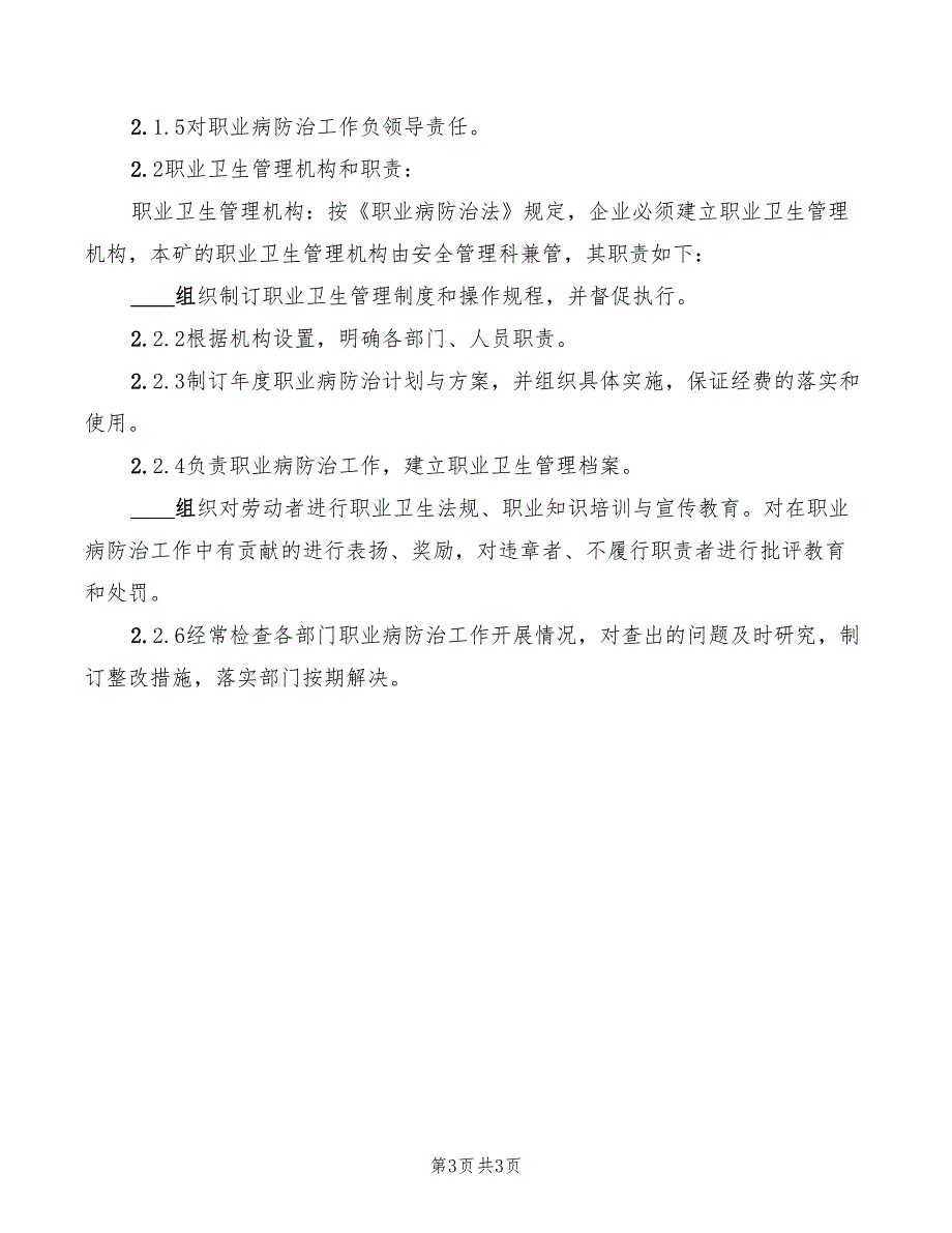 2022年灵新煤矿职业病危害项目申报制度_第3页