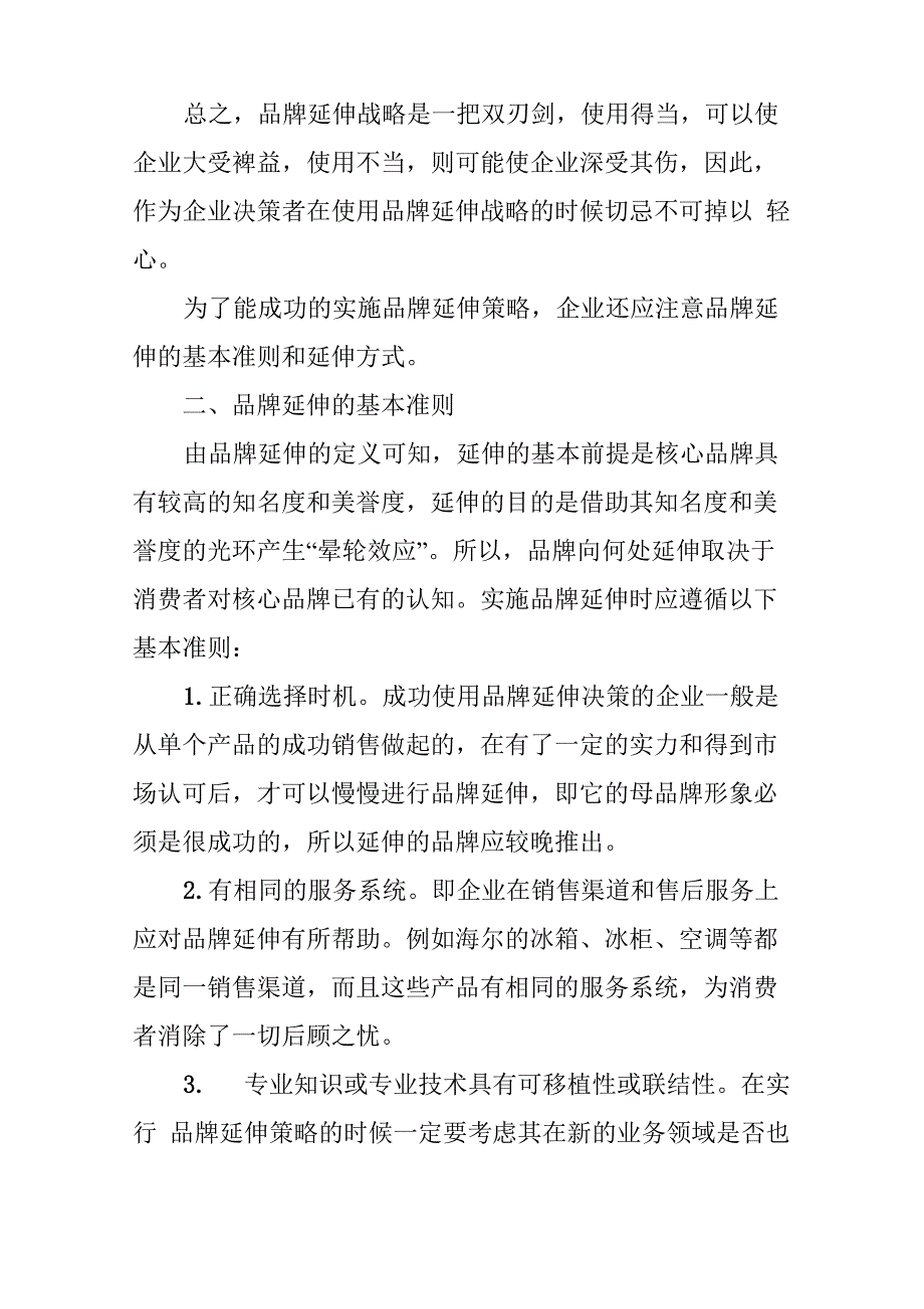 品牌延伸方式_第2页