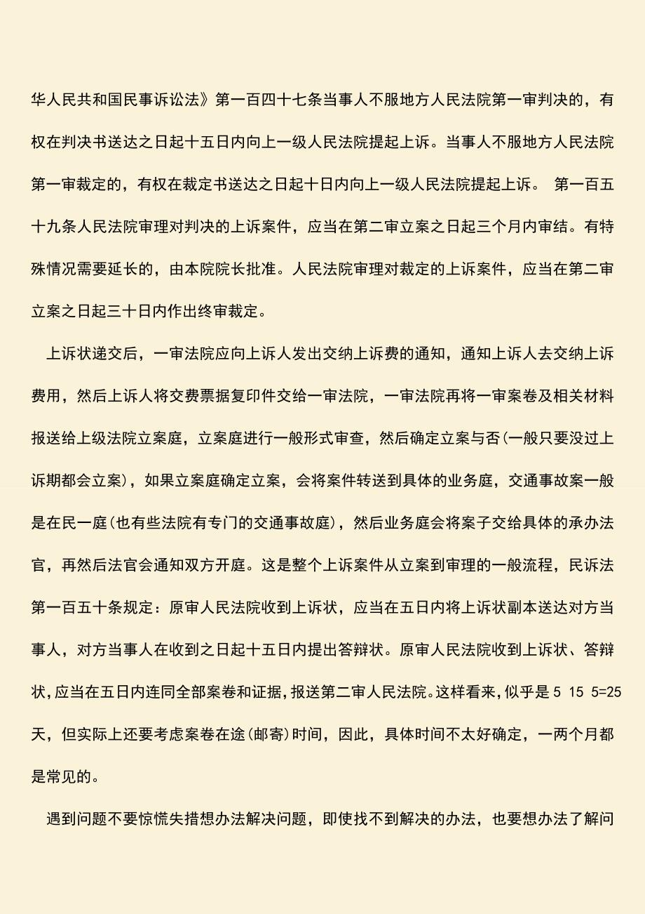 推荐下载：民事诉讼一审上诉期是什么时候.doc_第2页